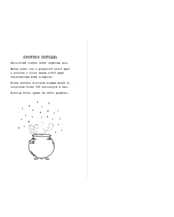 Ловчая ветра