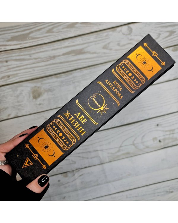 Две жизни. Все книги в одной. В обновленной редакции