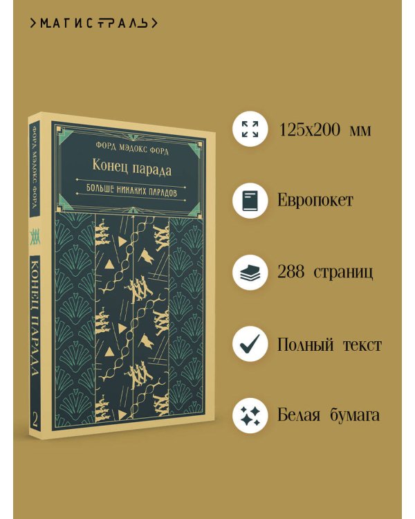 Конец парада. Больше никаких парадов