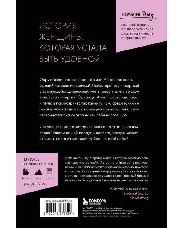 Мужчины называли ее сумасшедшей. История исцеления назло бывшим
