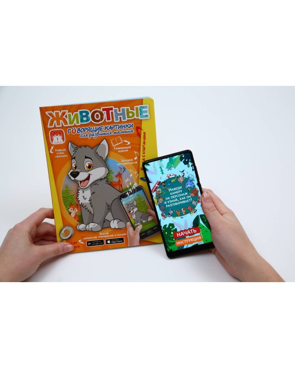 Животные. Говорящие картинки для развития малыша