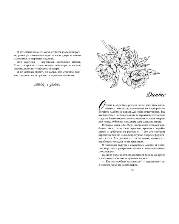 Израненное сердце (#4)