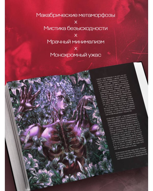 DARK ART 2. Антология российского темного искусства