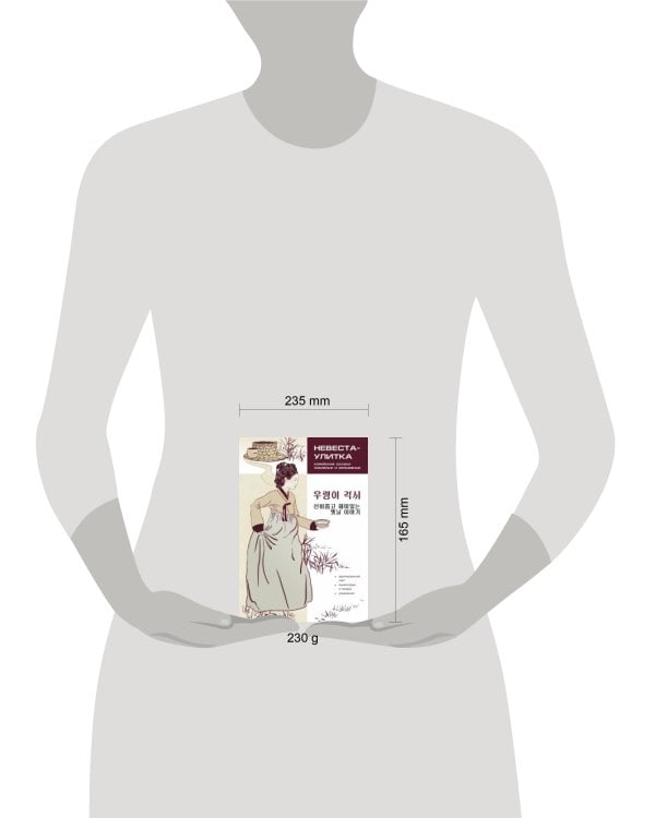 Корейские сказки, забавные и волшебные. Невеста-улитка (адаптир)