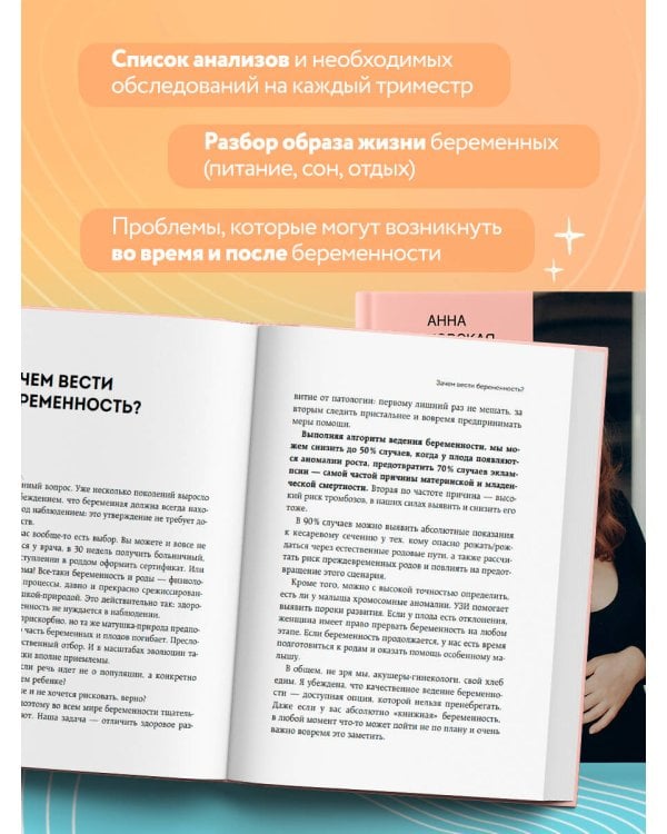 9 месяцев без тревог. Пошаговая инструкция по беременности на все три триместра