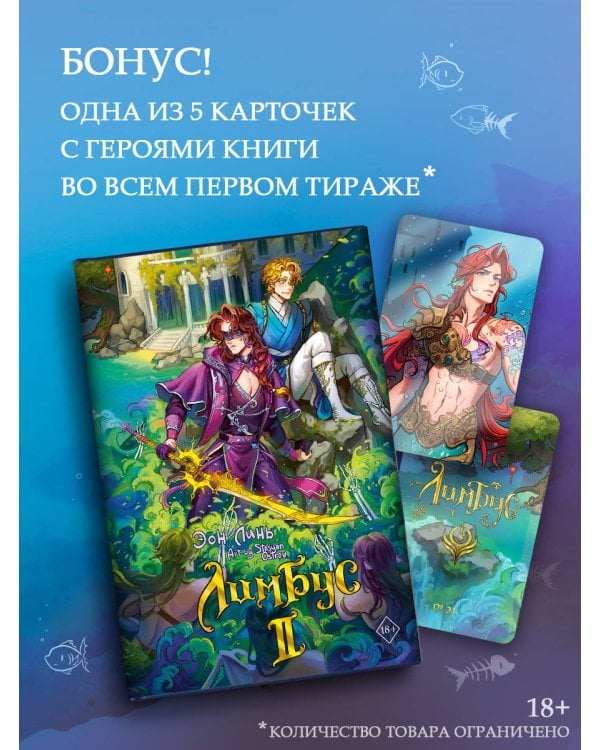 Лимбус. Том 2