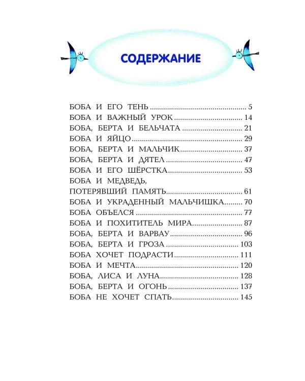 Приключения медвежонка Бобы (ил. А. Курти)