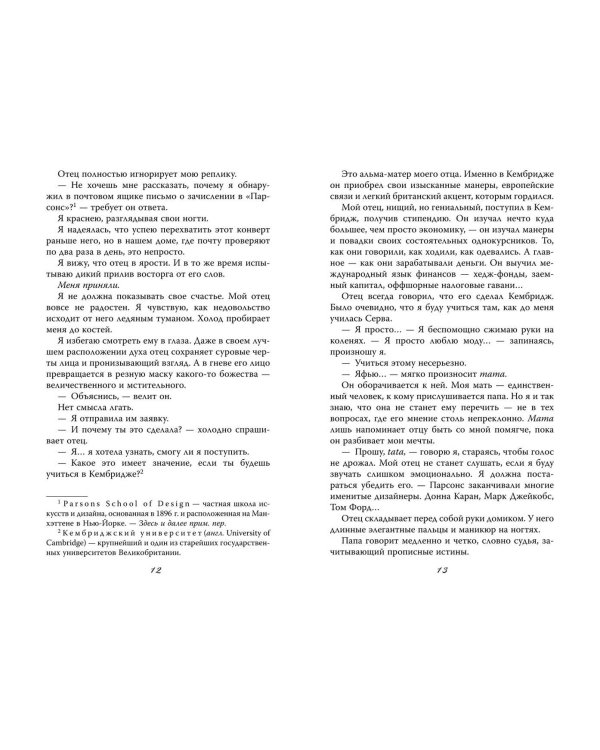 Израненное сердце (#4)