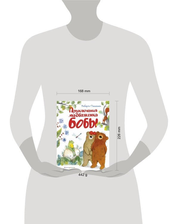 Приключения медвежонка Бобы (ил. А. Курти)