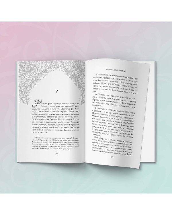 Комплект из 2-х книг (Элиза и ее поклонники + Мой любимый герцог)