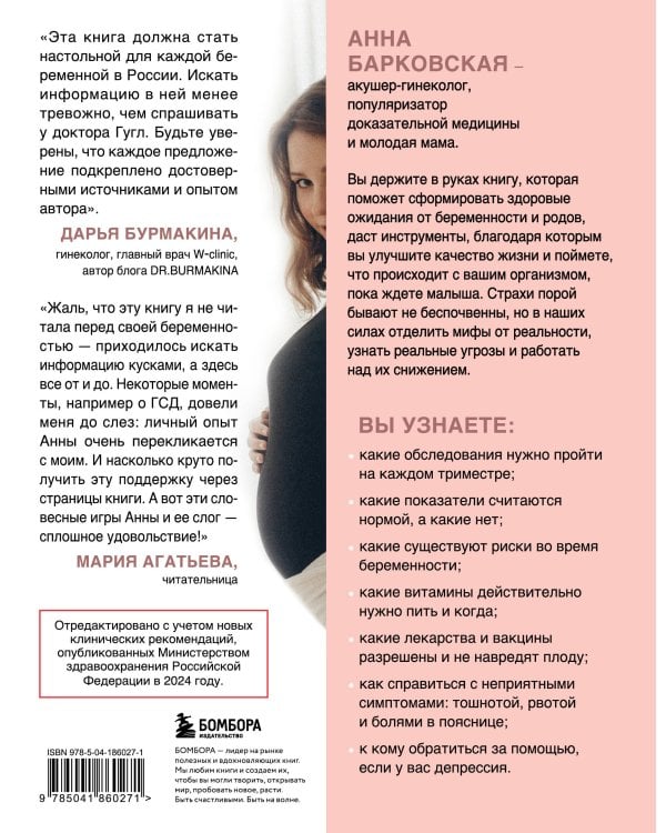 9 месяцев без тревог. Пошаговая инструкция по беременности на все три триместра