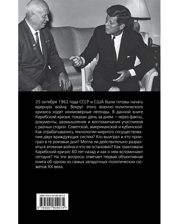 Карибский кризис. Как не случилась ядерная война