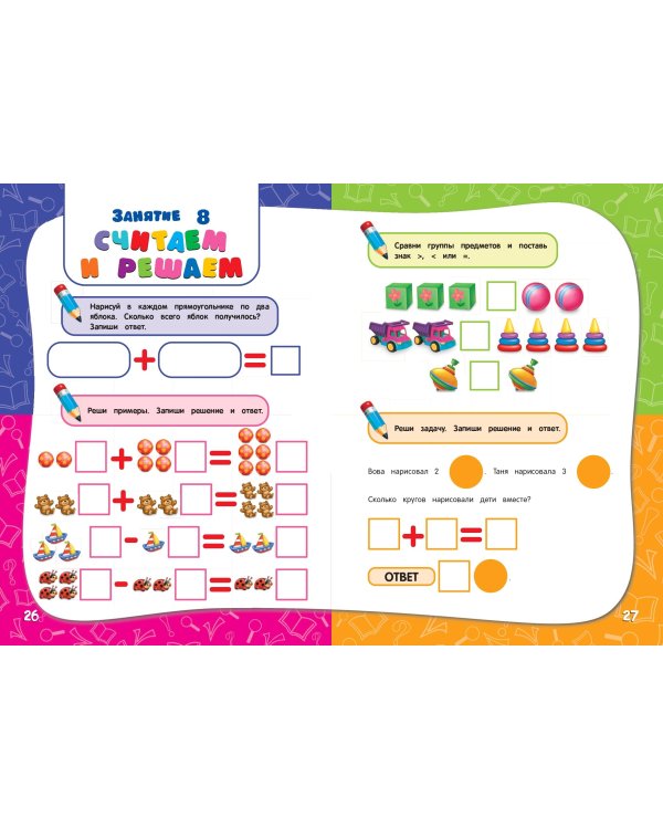 Годовой курс занятий: для детей 5-6 лет (с наклейками)