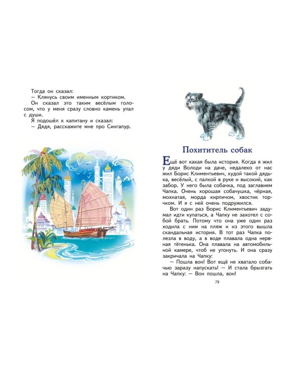 Денискины рассказы (ил. В. Канивца)