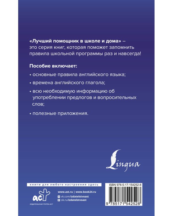 Английский язык для школьников. Вся грамматика на "5"