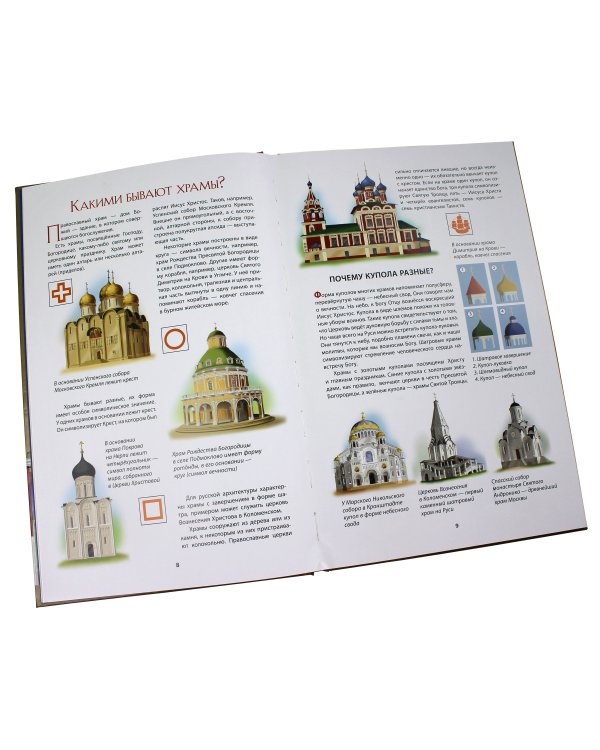 Мой храм. Как все устроено? Самое главное о православном храме для детей (ил. И. Панкова) (Виммельбух)