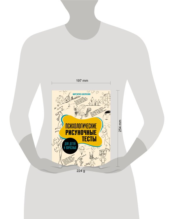 Психологические рисуночные тесты для детей и взрослых