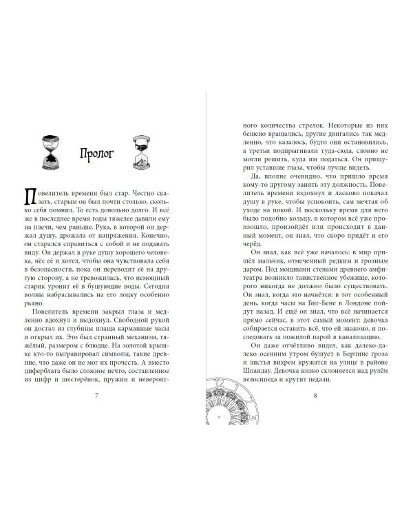 Офелия и янтарные хроники