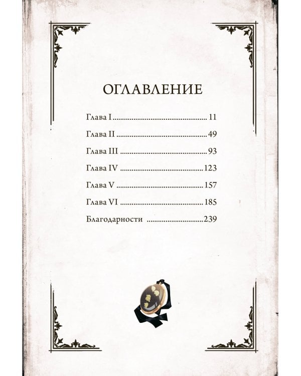 Академия ведьм. Только через мой труп