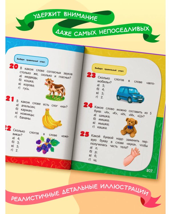 Годовой курс занятий: для детей 5-6 лет (с наклейками)