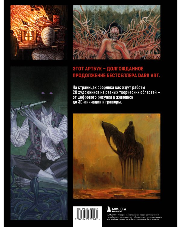 DARK ART 2. Антология российского темного искусства