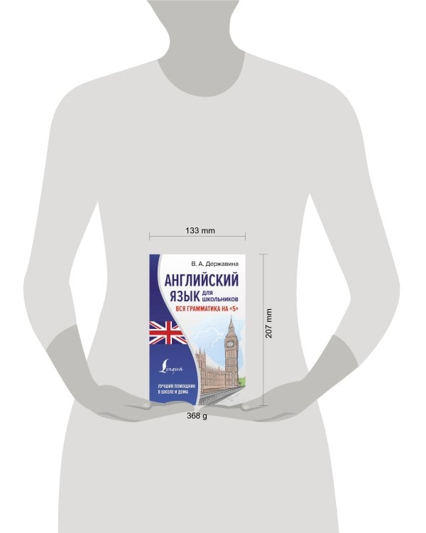 Английский язык для школьников. Вся грамматика на "5"