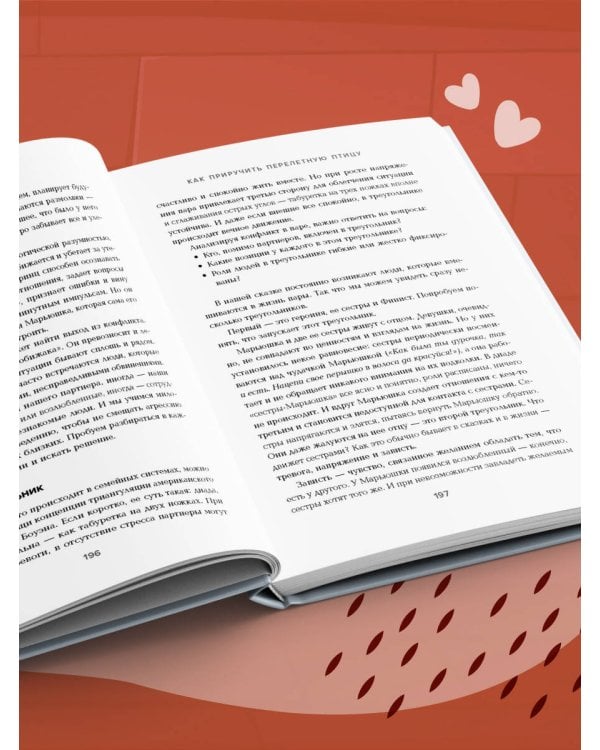 Фальшивые принцы. Разрушительные мужские сценарии в сказках и в жизни