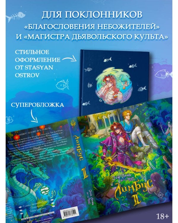 Лимбус. Том 2