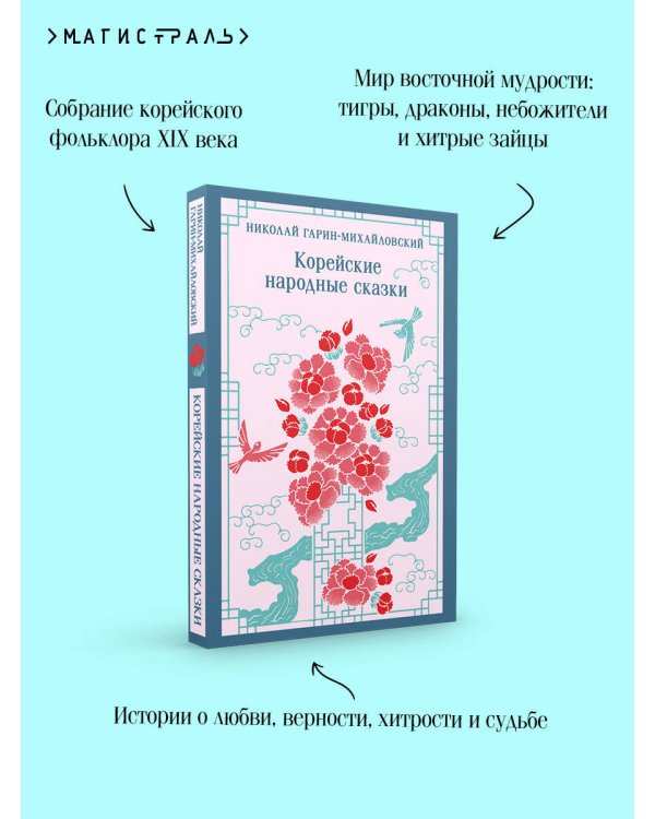 Корейские народные сказки