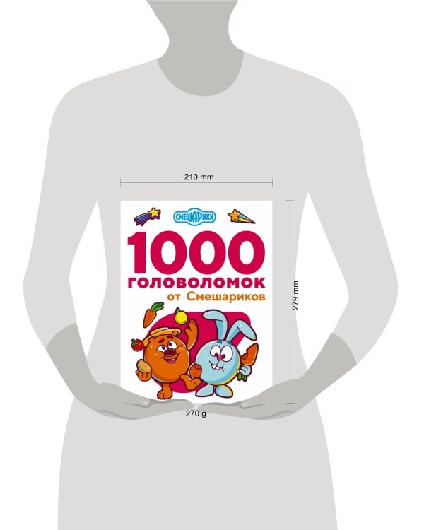 1000 головоломок от Смешариков 