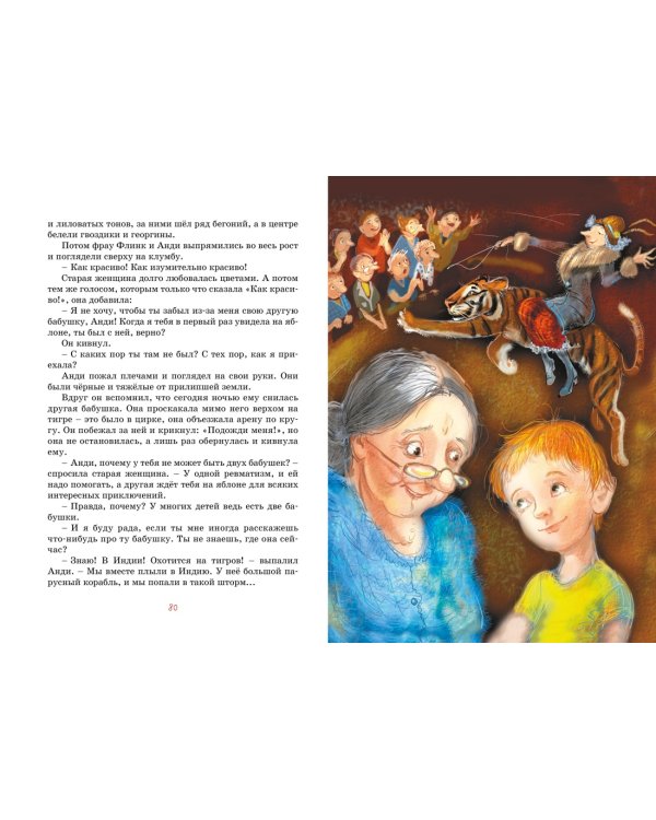 Бабушка на яблоне