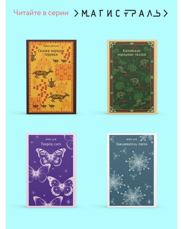 Корейские народные сказки