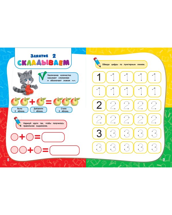 Годовой курс занятий: для детей 5-6 лет (с наклейками)