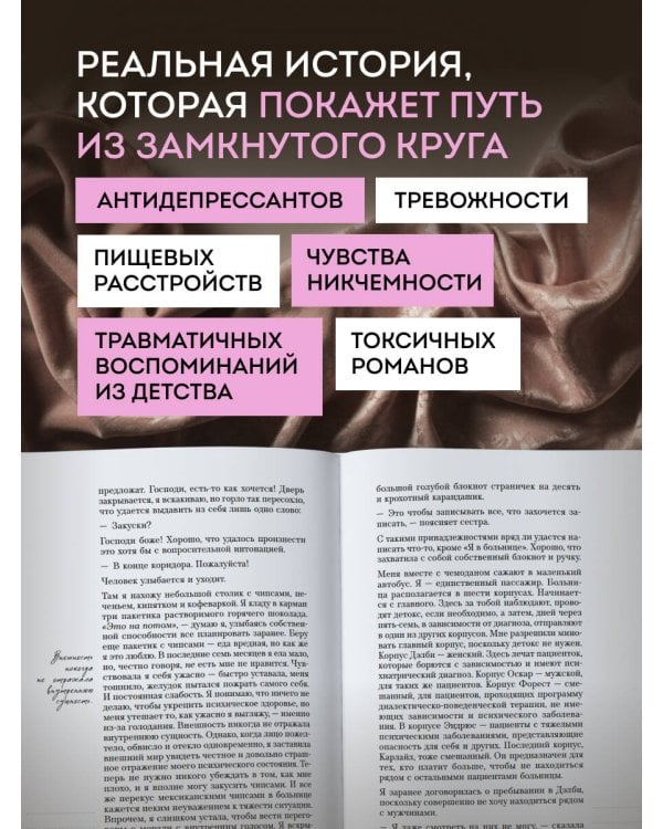 Мужчины называли ее сумасшедшей. История исцеления назло бывшим