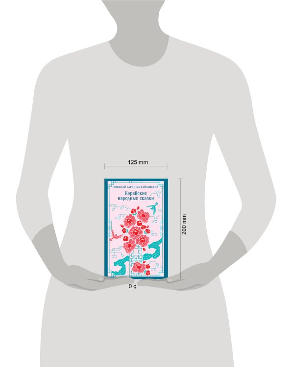 Корейские народные сказки