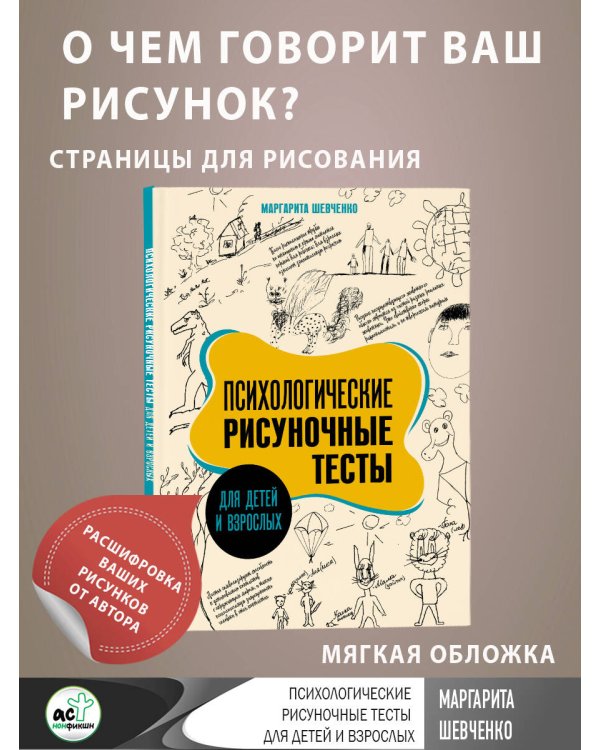 Психологические рисуночные тесты для детей и взрослых