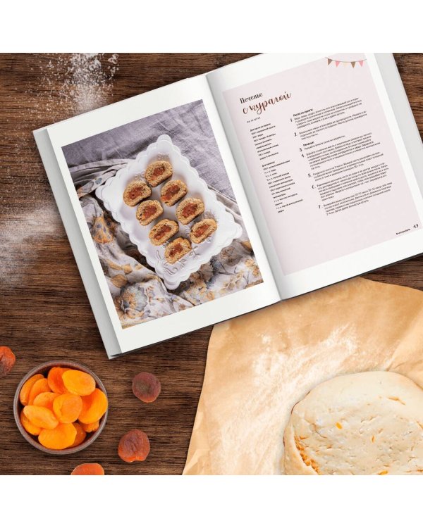 А у нас есть печеньки!