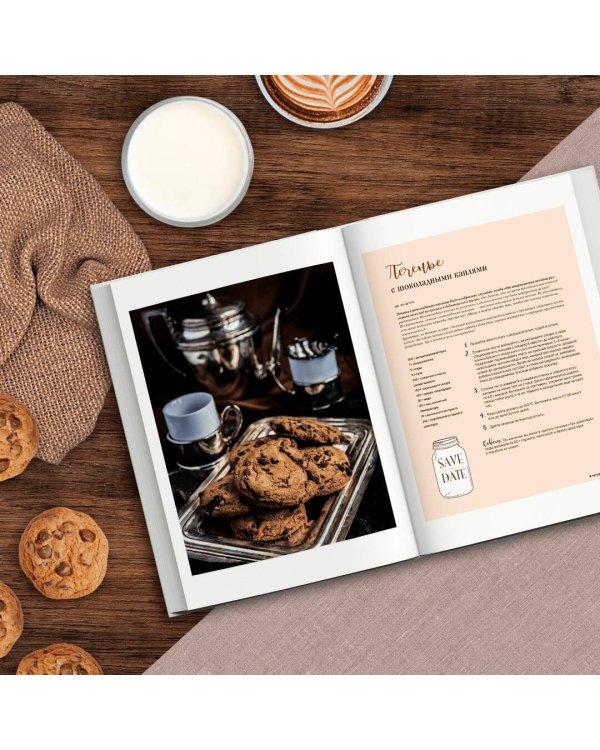 А у нас есть печеньки!