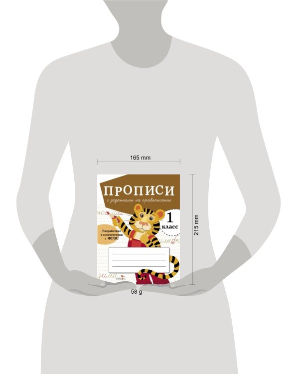 ПРОПИСИ ДЛЯ 1 КЛ. Прописи с заданиями на правописание
