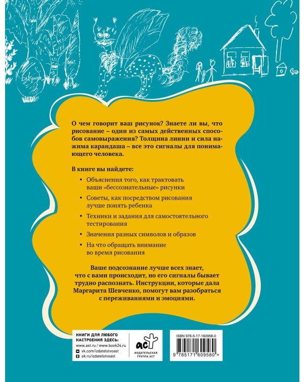 Психологические рисуночные тесты для детей и взрослых