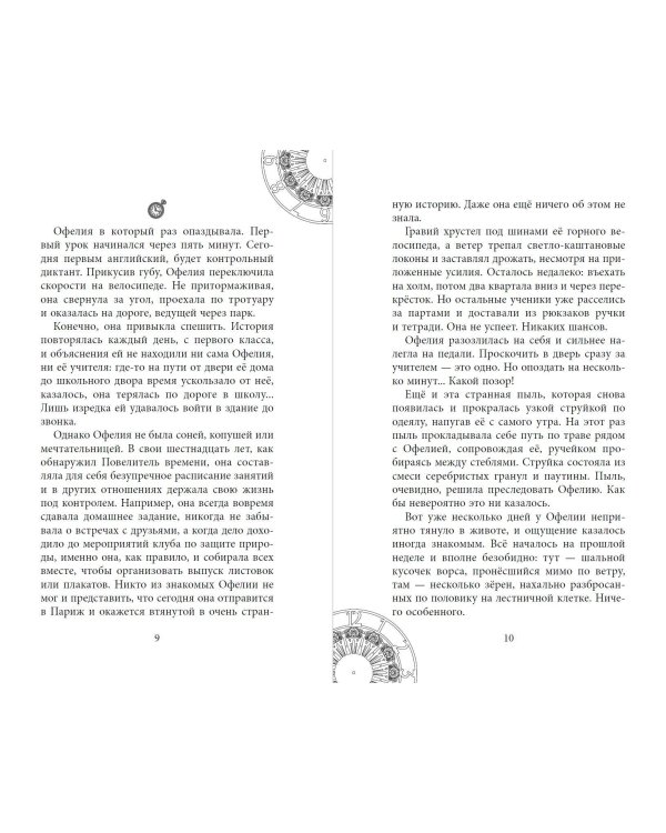 Офелия и янтарные хроники