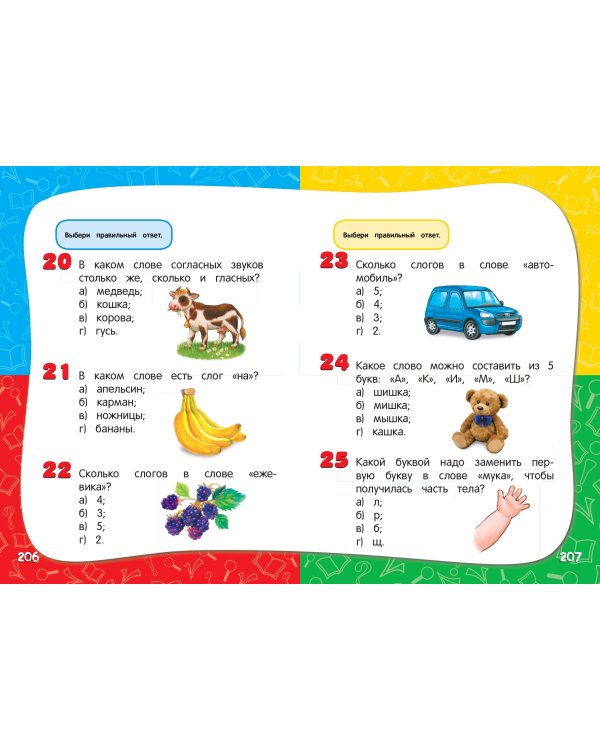 Годовой курс занятий: для детей 5-6 лет (с наклейками)