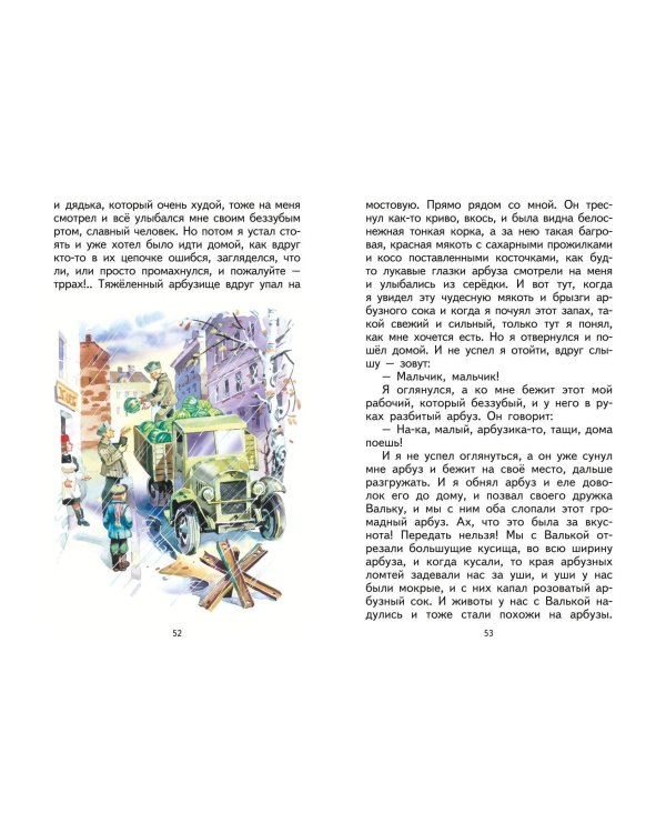 Денискины рассказы (ил. В. Канивца)