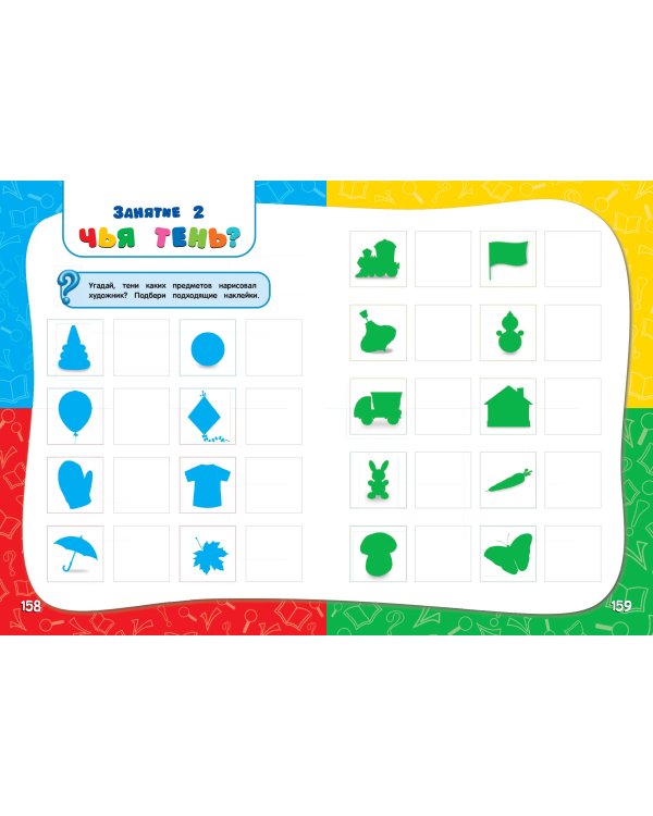 Годовой курс занятий: для детей 5-6 лет (с наклейками)