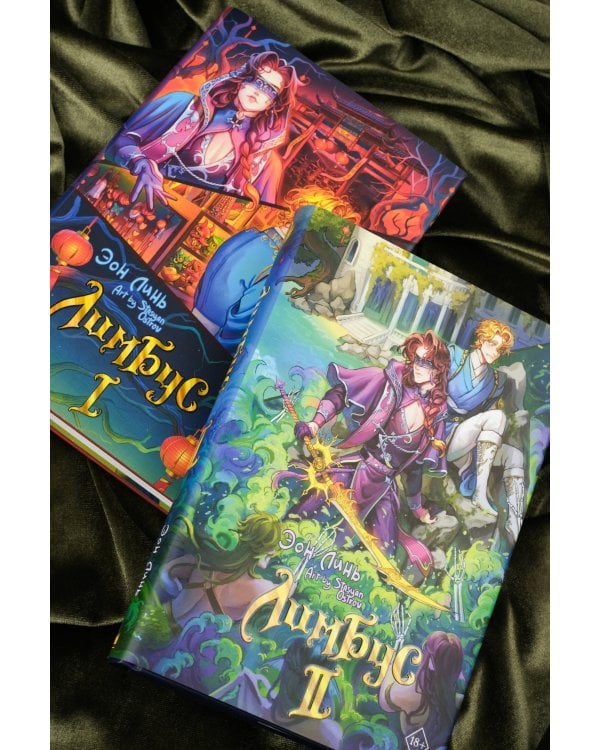 Лимбус. Том 2