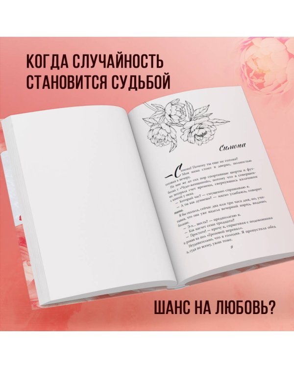 Израненное сердце (#4)