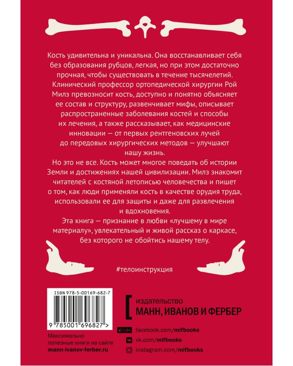Кости: внутри и снаружи