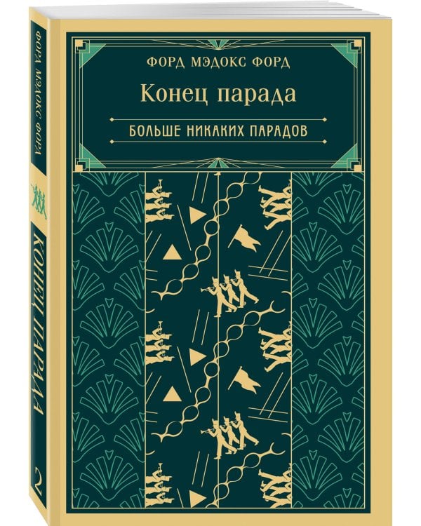 Конец парада. Больше никаких парадов