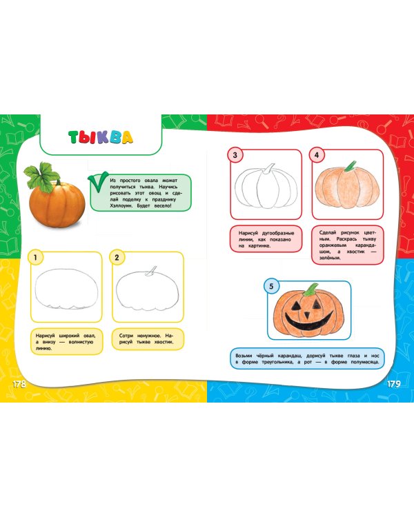 Годовой курс занятий: для детей 5-6 лет (с наклейками)