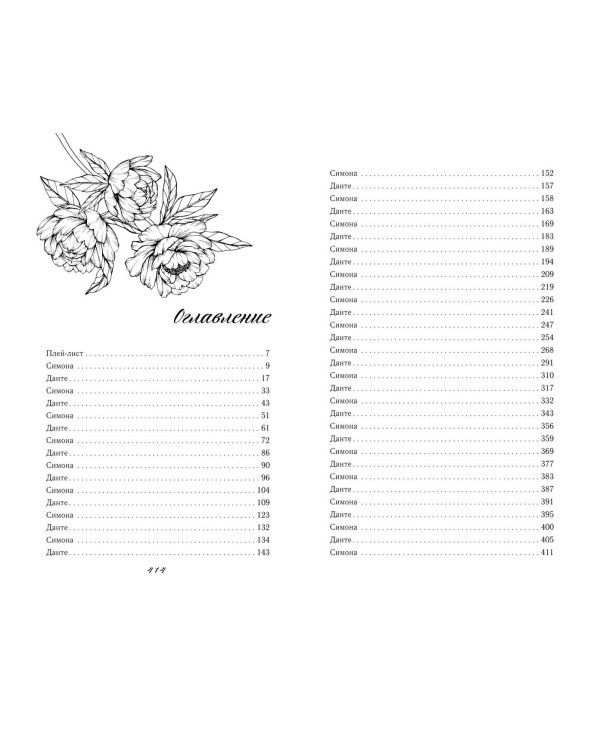 Израненное сердце (#4)